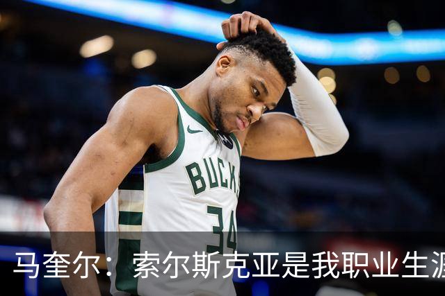 马奎尔：索尔斯克亚是我职业生涯的贵人，他理应重返英超执教